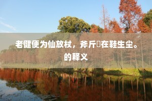 柳眉剔竖成语的拼音