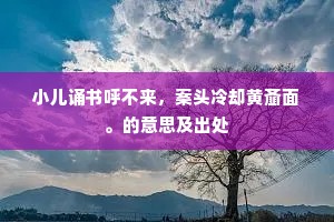玉树承风荣紫闼，史臣书美耀青编。下一句是什么？