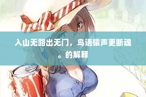 黄花绿叶庭槐影，噪雀鸣蝉宛自初。的解释