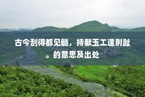 柳泣花啼成语的解释