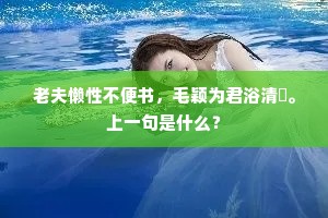 我见犹怜成语的拼音