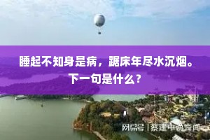 太平中外虽少事，贤哲驰骛犹辛勤。全诗是什么？