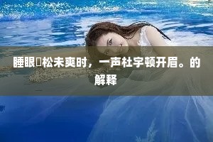 濛濛夜气清且嫭，玉缕喷香如紫雾。全诗是什么？
