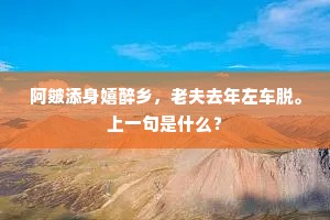方士献策通神仙，谀臣奋笔夸功德。出自哪首诗？