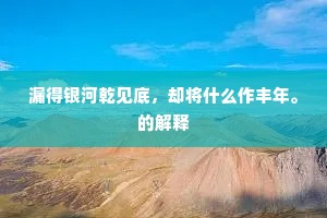 洒毫便觉面如面，后素倏讶身观身。上一句是什么？