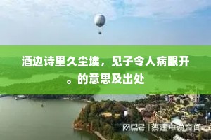 习以为常成语的释义