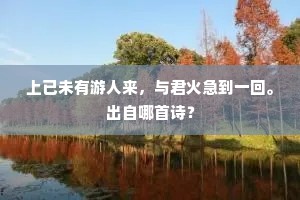 当前折槛色不变，命在顷刻谁扳援。全诗是什么？