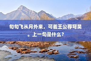 只有老僧偏爱惜，倩人图画作书屏。下一句是什么？