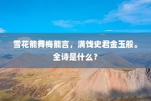 自笑痴儿了公事，经年不识酒沾唇。上一句是什么？