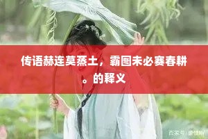 席上之珍成语的释义