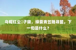 蓬蒿一亩亦蘧庐，终岁纷纷三徙居。的释义