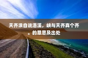 岂惟论议沈时俗，更觉精神耗簿书。出自哪首诗？
