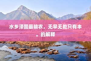洗手奉公成语的释义