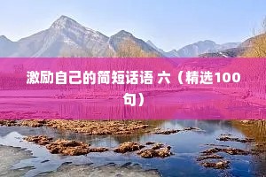 惊羡人间的治愈系情感文案怎么写好看点（通用8篇）