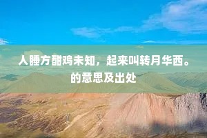 洗心换骨成语的释义