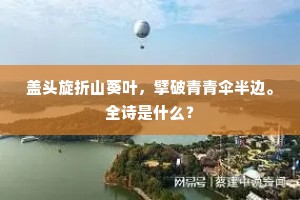 人间出处未尝定，暂虽会合终当暌。下一句是什么？