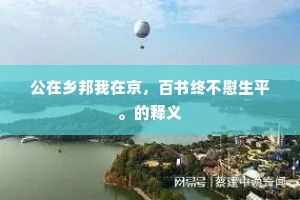喜新厌故成语的拼音