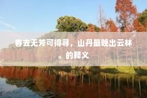 戏蝶游蜂成语的解释