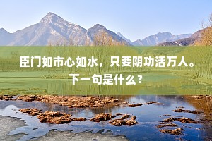 波翻别壑闻车水，青遍柔桑趁浴蚕。的意思及出处