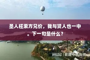 赖有关西门下士，洛川流派得重寻。下一句是什么？