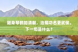 相逢一笑两忘怀，梦绕亲庭首重回。的释义