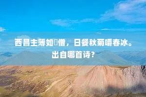 海波芥子互出没，大雄游戏神与通。的解释
