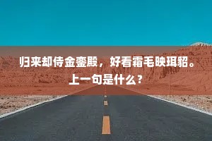 去觅云峰攀碧落，下看沙劫坏飞埃。的释义