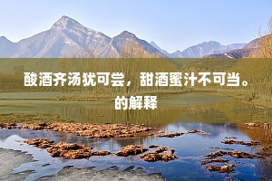 胸中一壑故超然，耿耿羞争倚市妍。的释义