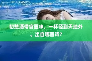 一廛避地本依刘，闻得更书始欲愁。全诗是什么？