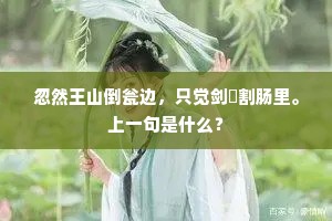 旧德镌碑在人口，归装载石压溪舟。的意思及出处