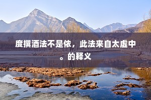 寄书莫忘青泥信，把酒谁同黄菊秋。的释义