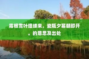 手开茅棘养疏慵，不著尘中车马踪。的释义