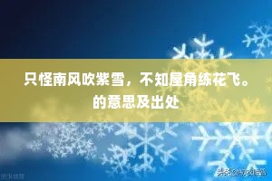 凤山一震卷春回，想见香芽几焙开。的意思及出处