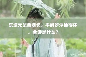 触处为家底是归，浮生南北未忘机。的意思及出处