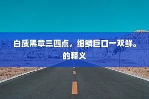 问来识面知何处，应在颐斋诗卷中。的解释