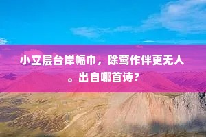 莫将朝市轻分别，等是低回一鬨尘。的意思及出处