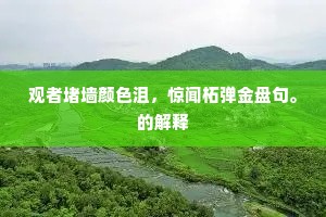 相依为命成语的释义