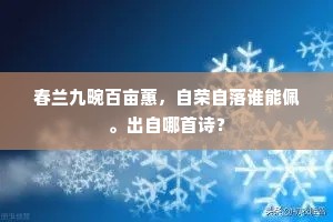 一筇楚尾见春风，遥想诗成顾盻中。的意思及出处