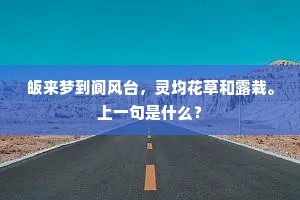 不见陈公岁又除，七峰深处食无鱼。的解释