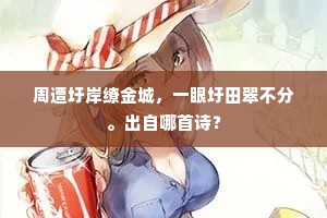 三日雨行来款关，篝灯相语雪霾山。出自哪首诗？