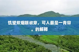 今日谋欢真雅胜，休辞痛饮葡萄浪。上一句是什么？