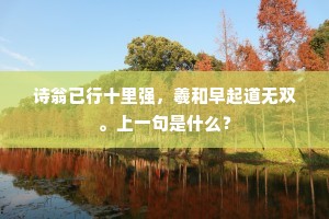心怡神旷成语的拼音
