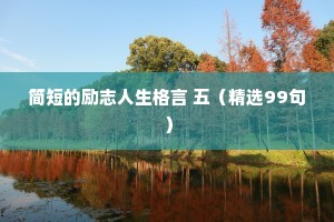 何不夕引清奏，朝登翠楼，逢花便折，闻胜即游？下一句是什么？