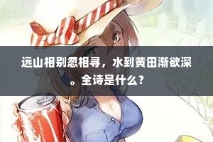 月下步莲人，薄薄香罗，峭窄春衫小。下一句是什么？