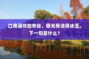 望河汉、几点疏星，冉冉纤云度林樾。的释义