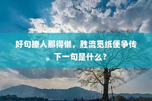 心瞻魏阙成语的拼音
