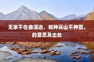 又随芳绪生，看翠霁连空，愁遍征路。的意思及出处