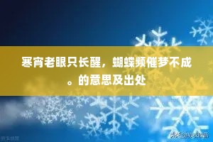 待官军，定了长安，貂蝉侍、未央酒。的意思及出处