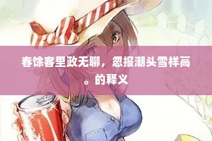 心醉神迷成语的拼音