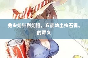 欣然自得成语的拼音